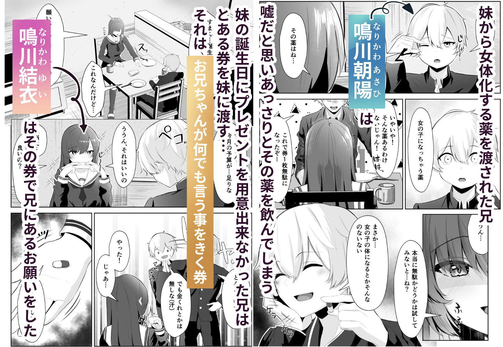TSお兄ちゃんがフタナリ妹に女堕ちさせられる話 サンプル1ページ目
