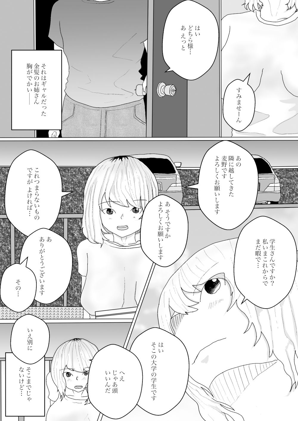 巨乳のお隣さんに筆下ろしされて毎日やっちゃう話 サンプル1ページ目