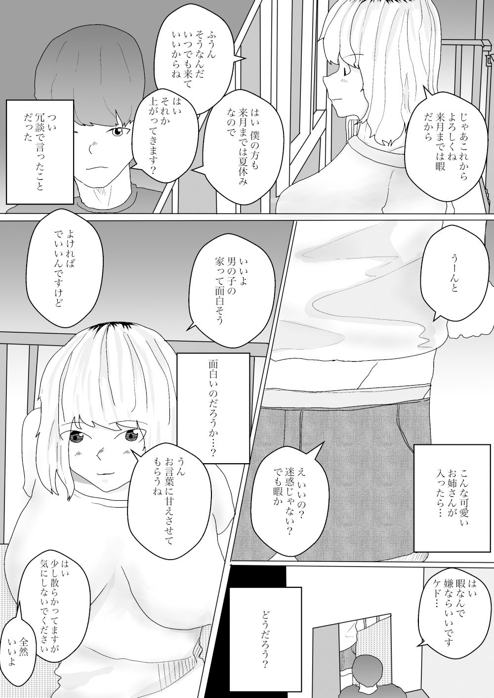 巨乳のお隣さんに筆下ろしされて毎日やっちゃう話 サンプル2ページ目