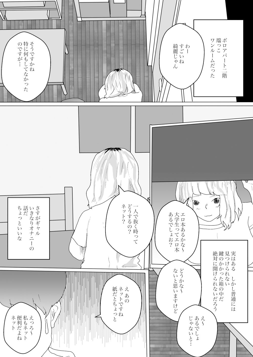 巨乳のお隣さんに筆下ろしされて毎日やっちゃう話 サンプル3ページ目