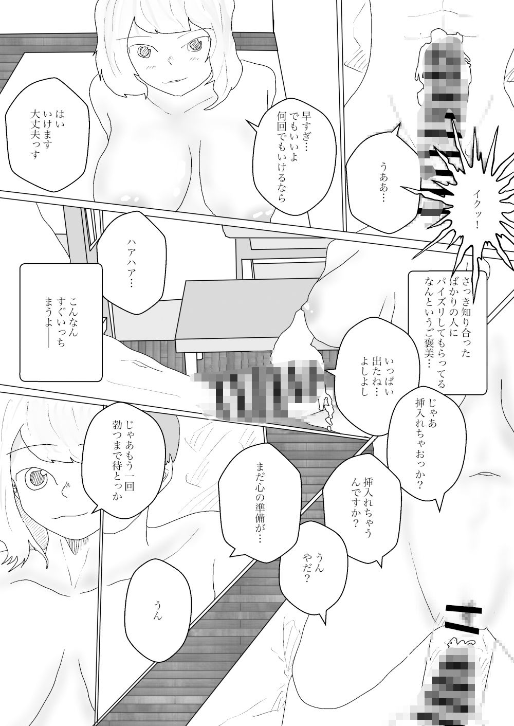 巨乳のお隣さんに筆下ろしされて毎日やっちゃう話 サンプル5ページ目