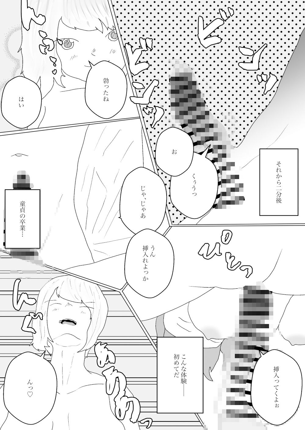 巨乳のお隣さんに筆下ろしされて毎日やっちゃう話 サンプル6ページ目
