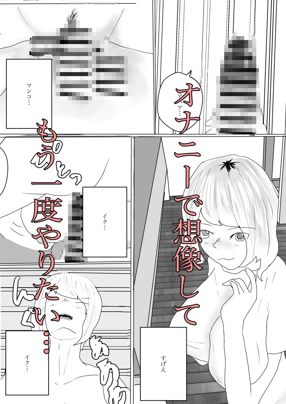 巨乳のお隣さんに筆下ろしされて毎日やっちゃう話 サンプル8ページ目