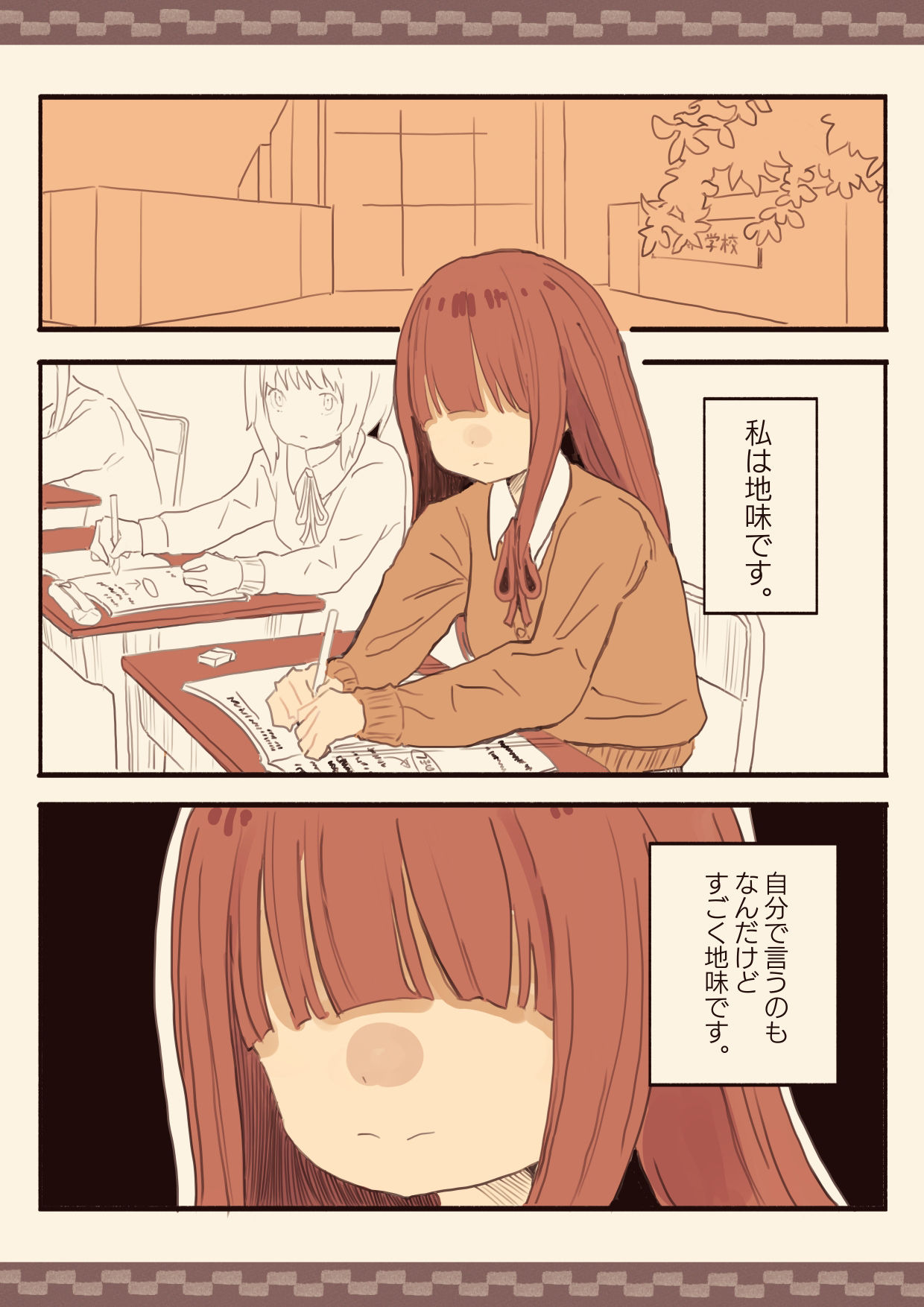 メカクレモブの私が下級生を脅して犯しちゃいました サンプル1ページ目