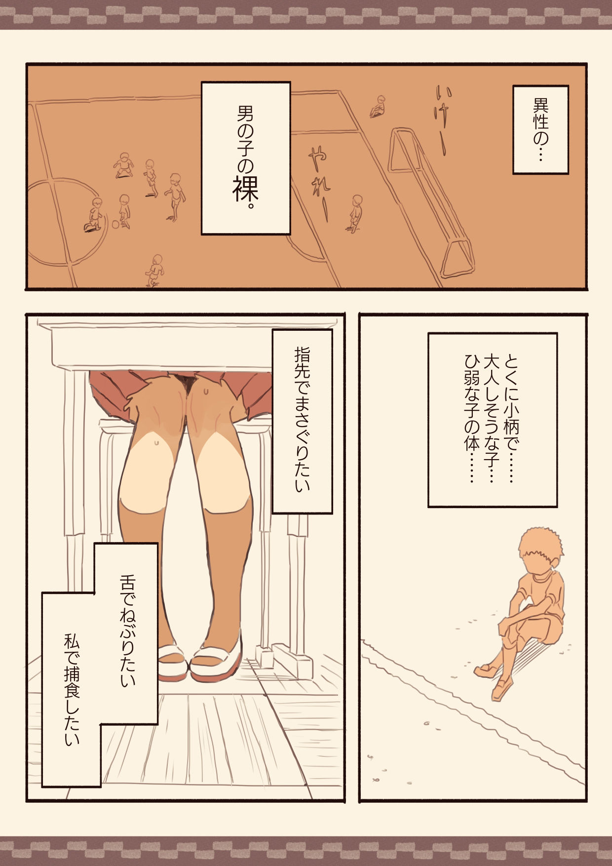 メカクレモブの私が下級生を脅して犯しちゃいました サンプル3ページ目