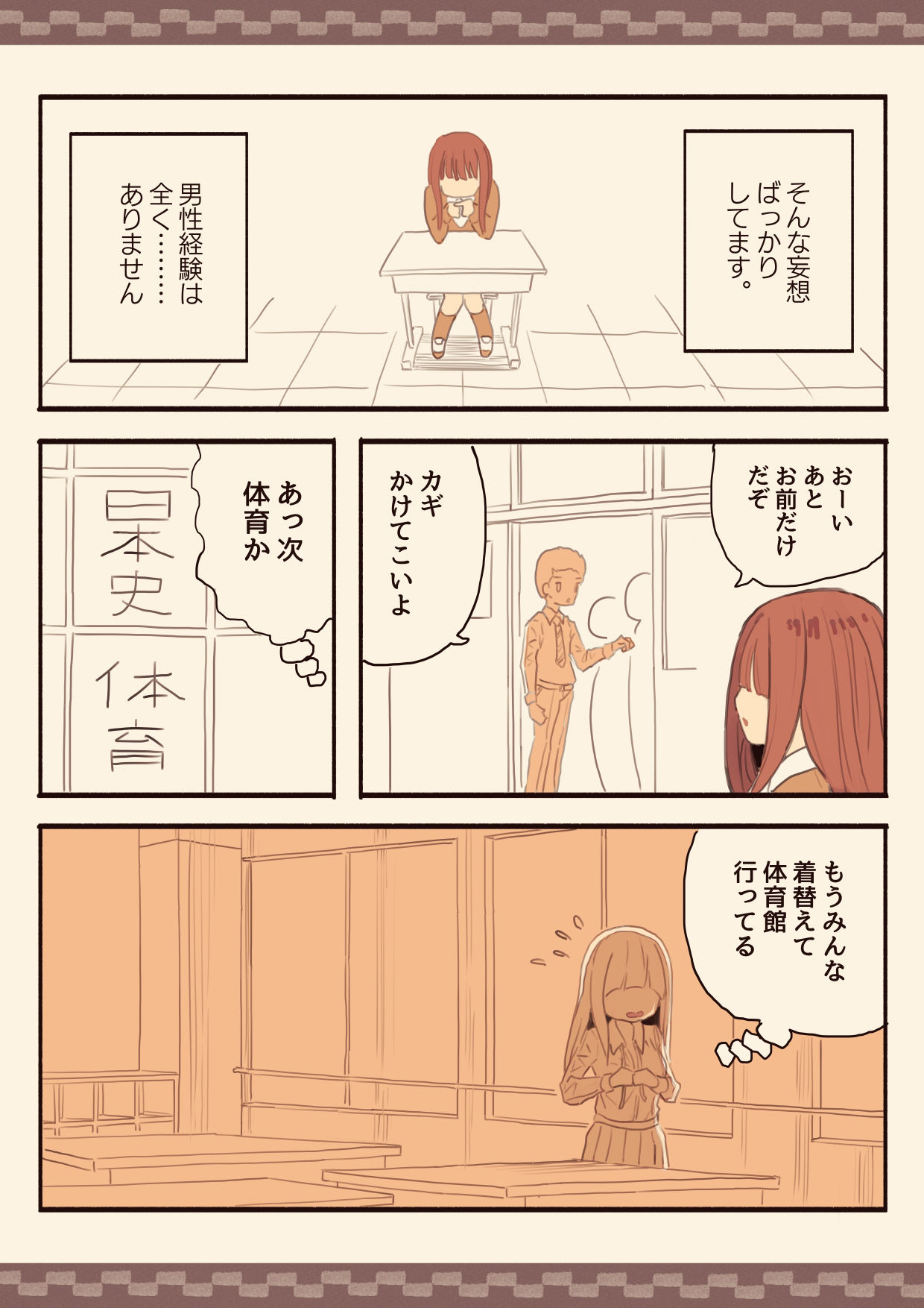 メカクレモブの私が下級生を脅して犯しちゃいました サンプル4ページ目