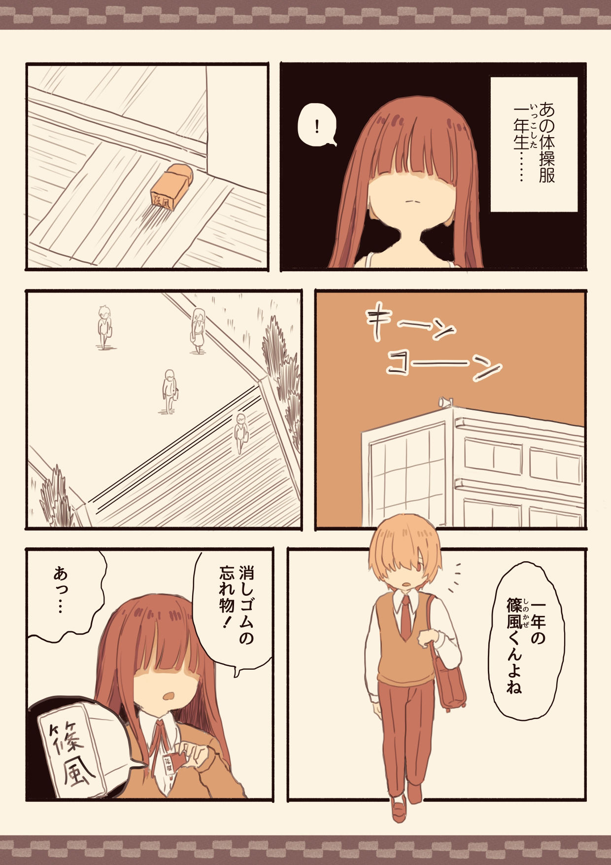 メカクレモブの私が下級生を脅して犯しちゃいました サンプル6ページ目
