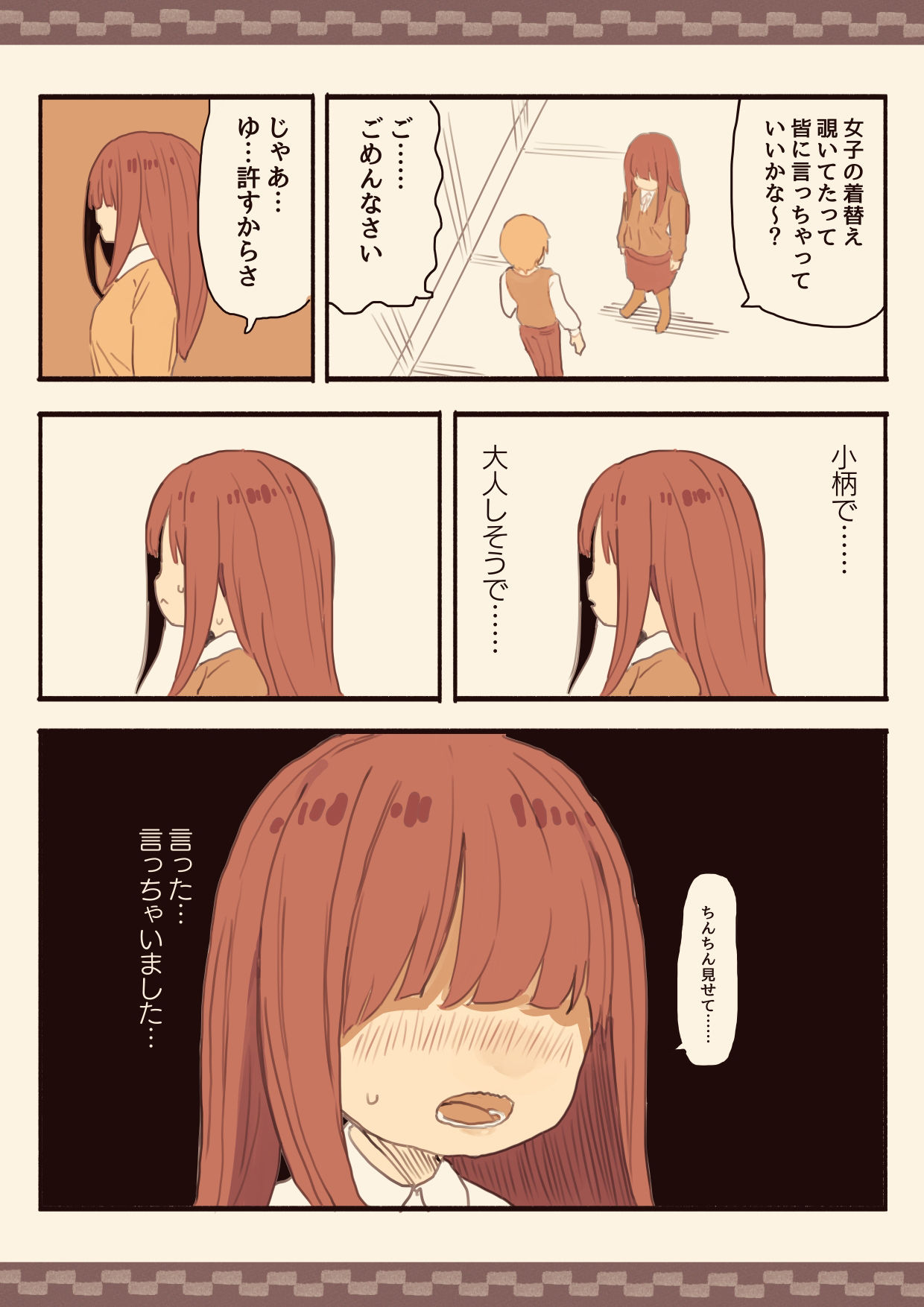 メカクレモブの私が下級生を脅して犯しちゃいました サンプル7ページ目