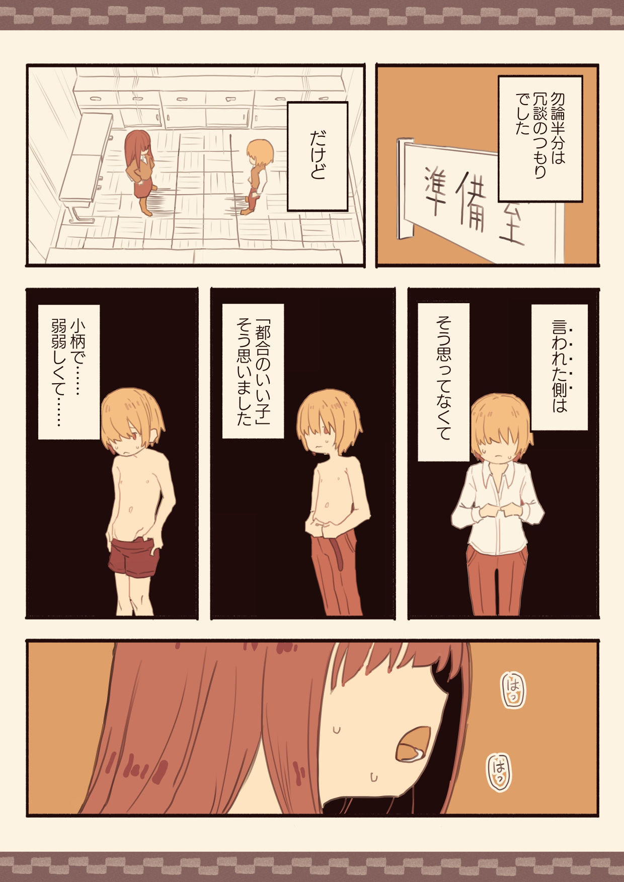 メカクレモブの私が下級生を脅して犯しちゃいました サンプル8ページ目