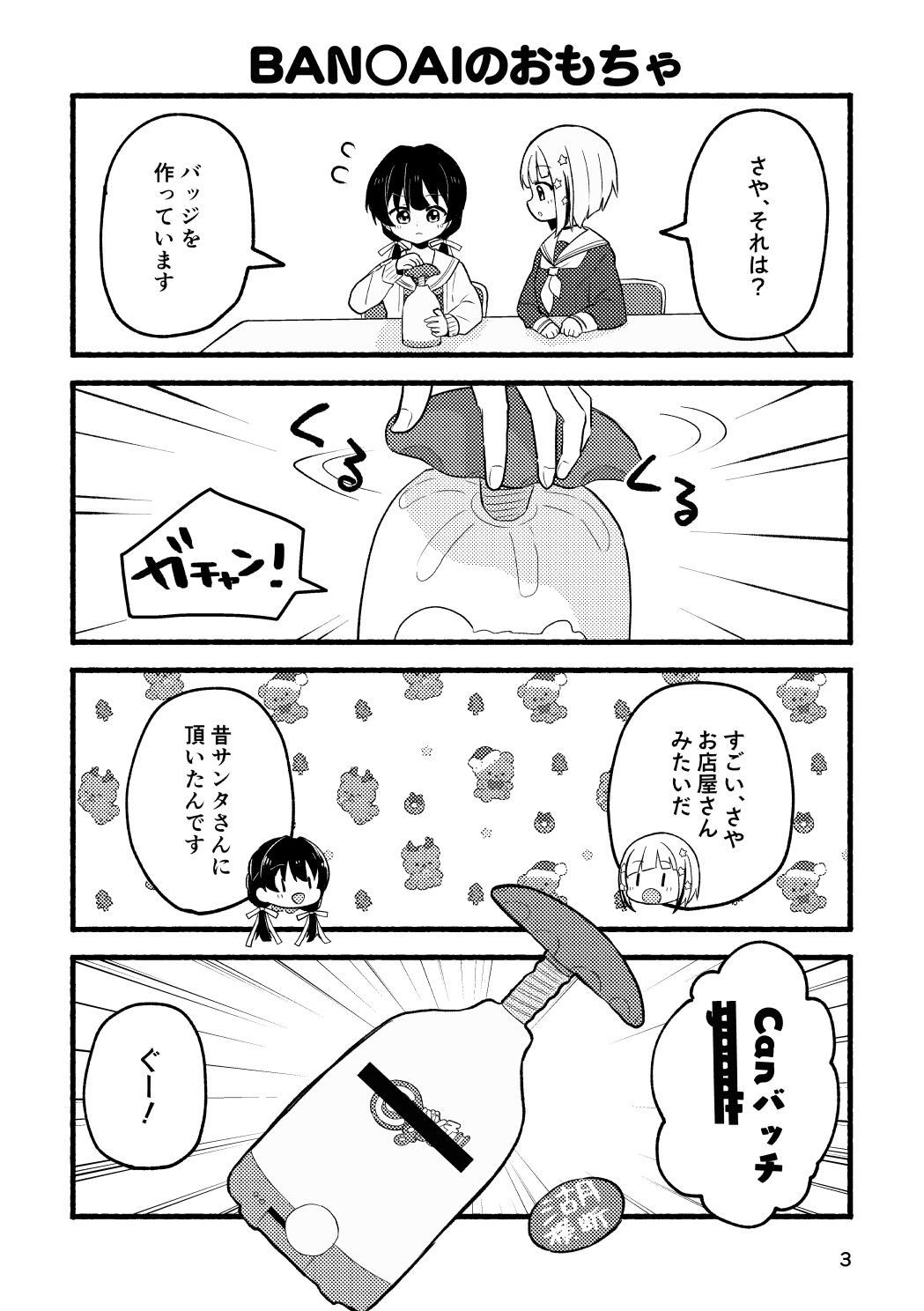 スナック・スナップ サンプル1ページ目