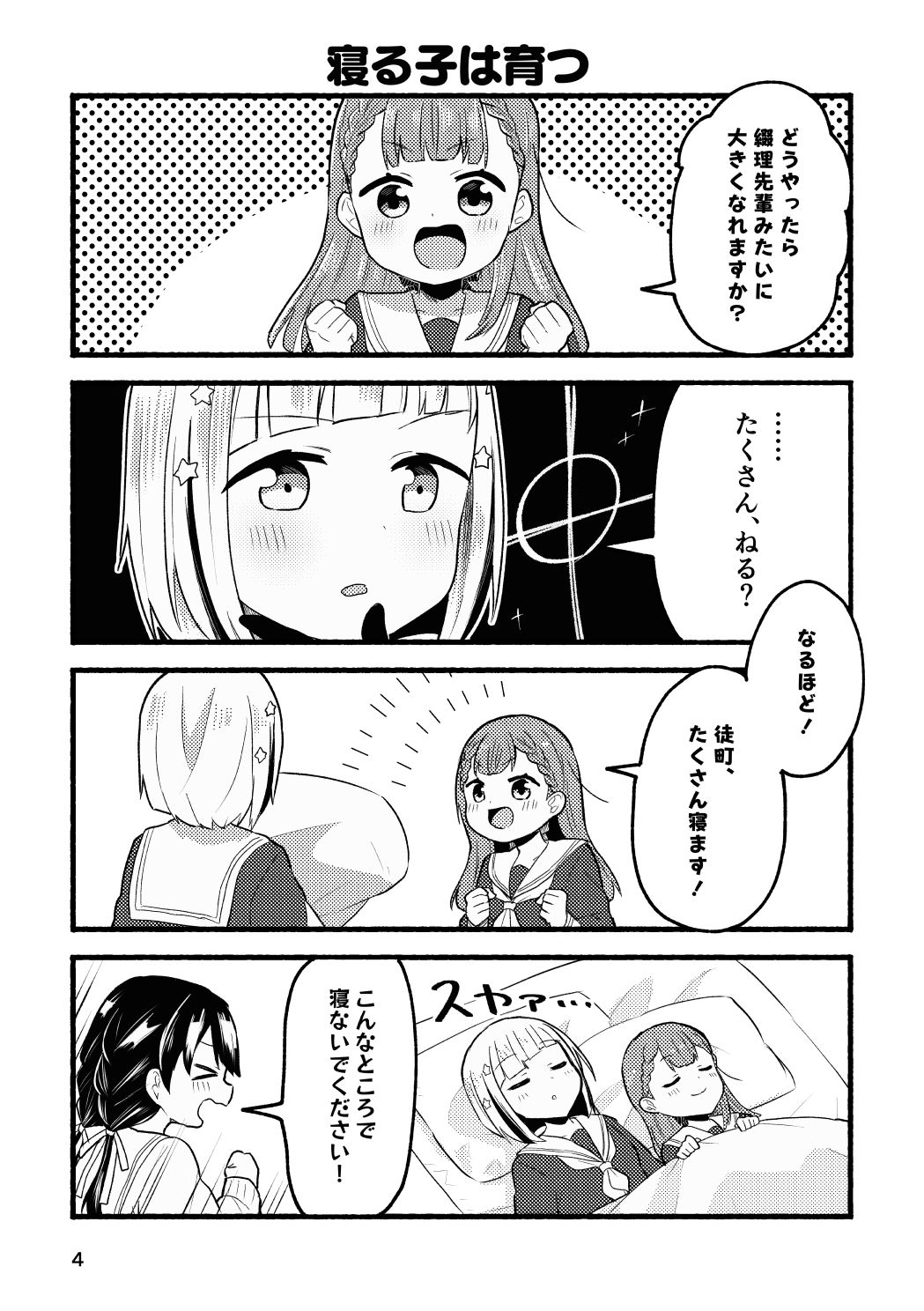 スナック・スナップ サンプル2ページ目