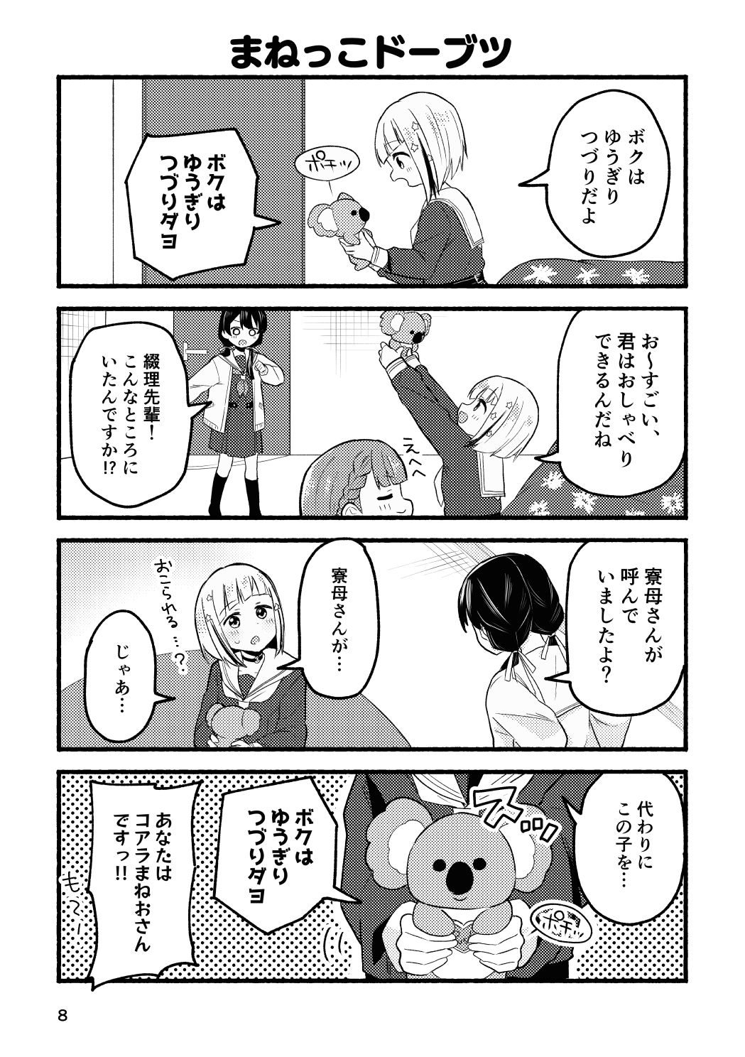スナック・スナップ サンプル4ページ目