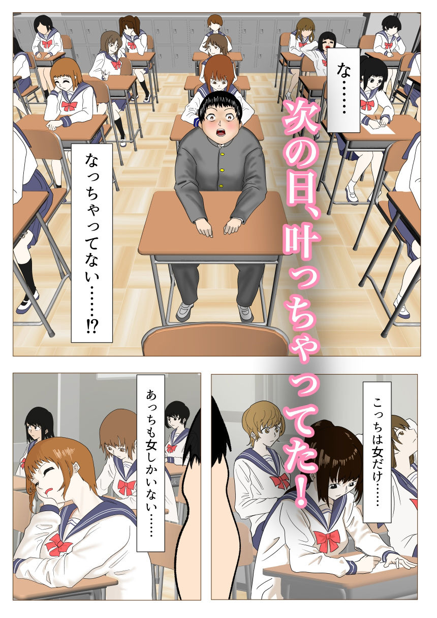 目覚めると男が俺しかいなくなってたので、俺をイジメてた女に復讐セックスした話 サンプル3ページ目