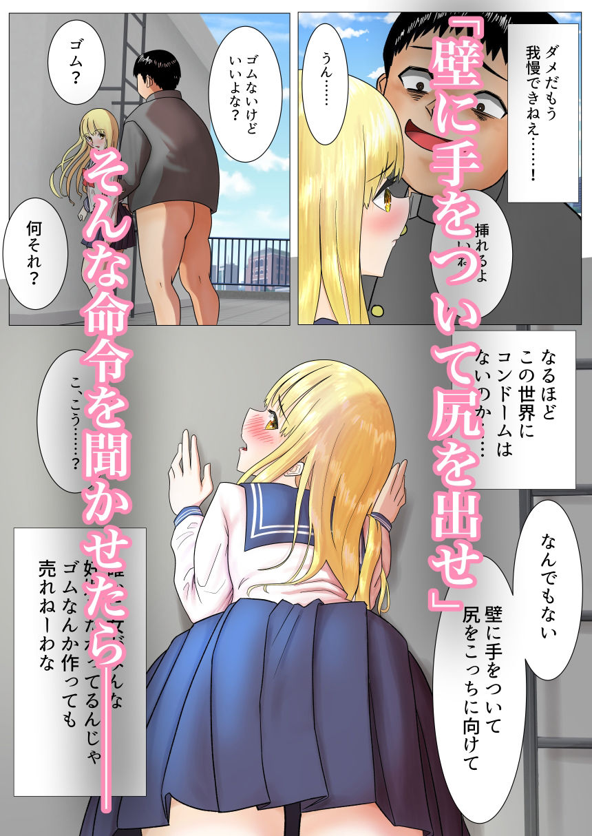 目覚めると男が俺しかいなくなってたので、俺をイジメてた女に復讐セックスした話 サンプル7ページ目