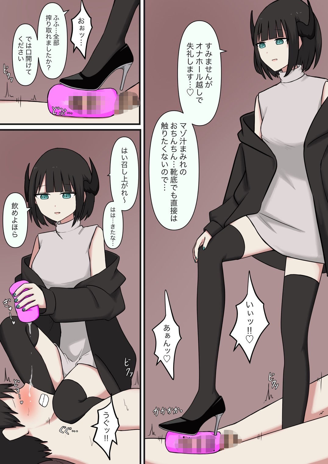 M性感の小悪魔 サンプル7ページ目