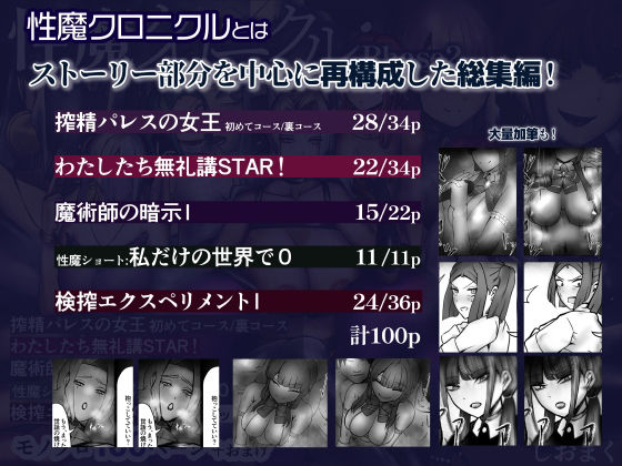 性魔クロニクル Phase2 サンプル1ページ目