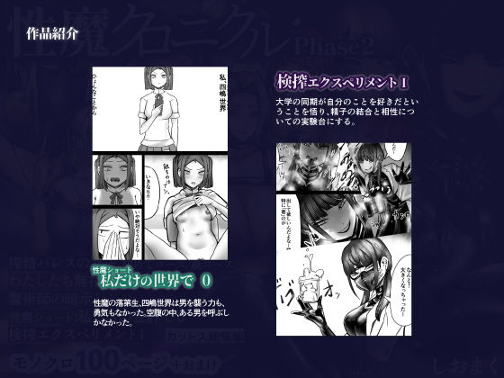 性魔クロニクル Phase2 サンプル3ページ目