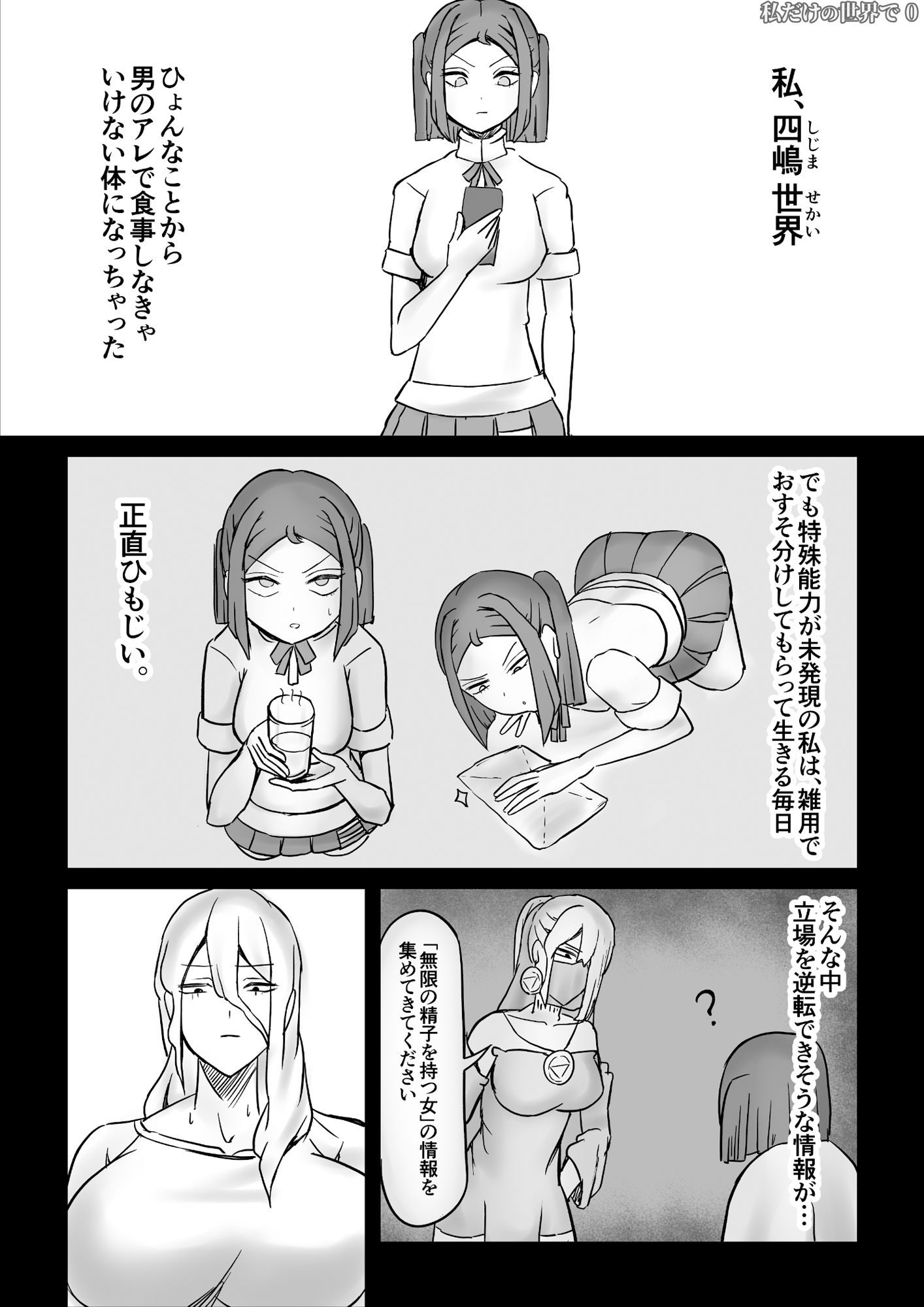 性魔クロニクル Phase2 サンプル9ページ目