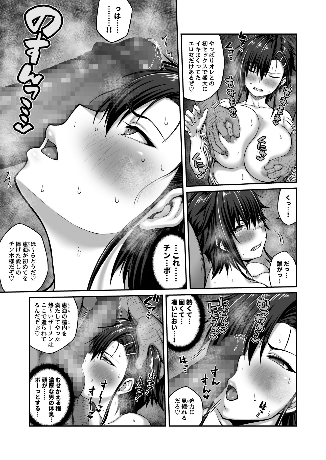膣内射精おじさんに狙われた女は逃げることができない 〜藤友恵海編 VOL.2〜 サンプル4ページ目