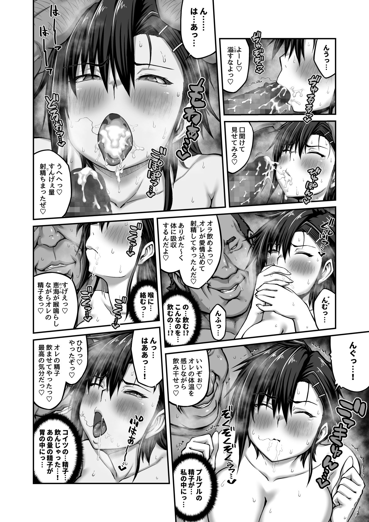 膣内射精おじさんに狙われた女は逃げることができない 〜藤友恵海編 VOL.2〜 サンプル9ページ目
