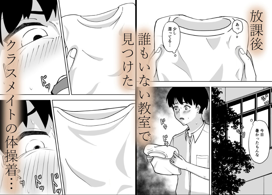 陰キャ女子の体臭に悶える サンプル1ページ目