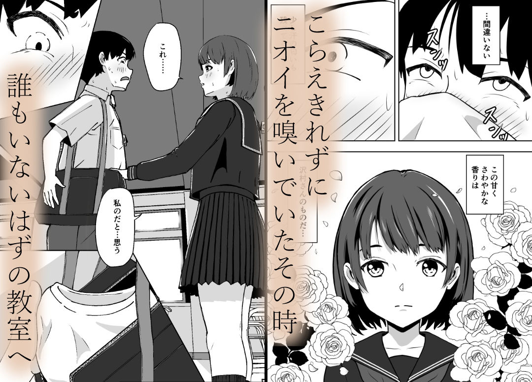 陰キャ女子の体臭に悶える サンプル2ページ目