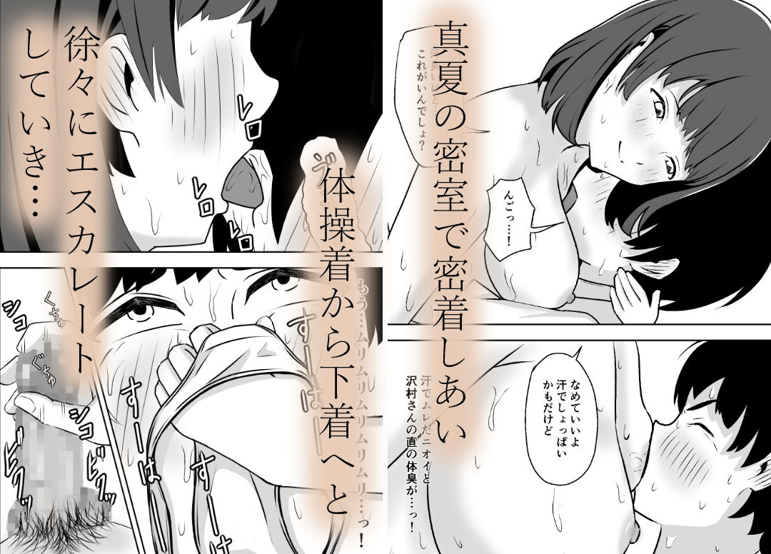 陰キャ女子の体臭に悶える サンプル4ページ目