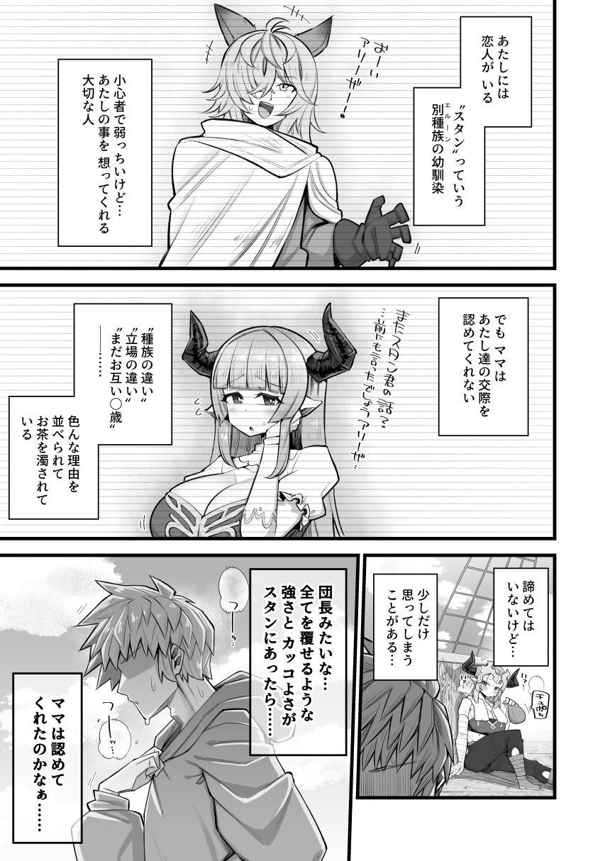 雌ドラフは強い雄じゃないとダメなんだ サンプル2ページ目