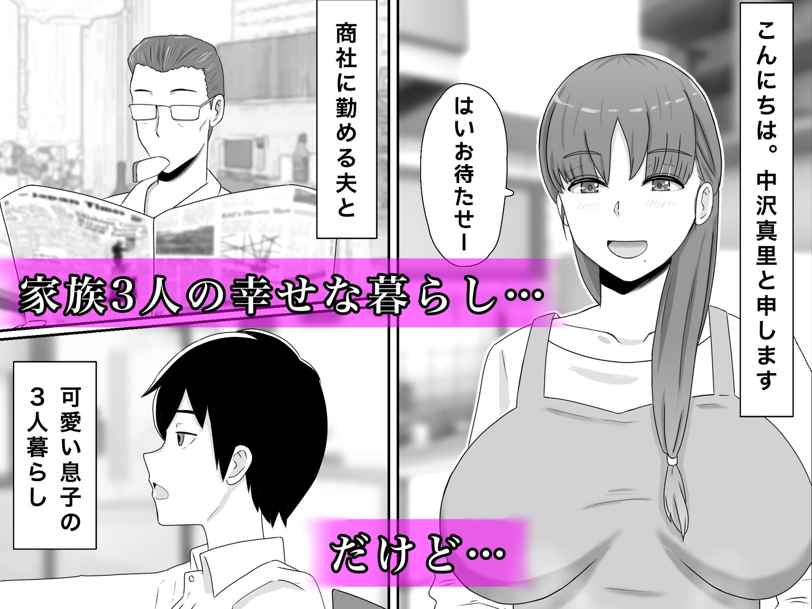 母さんとしたいこと〜息子の子種で孕む巨乳母 サンプル1ページ目