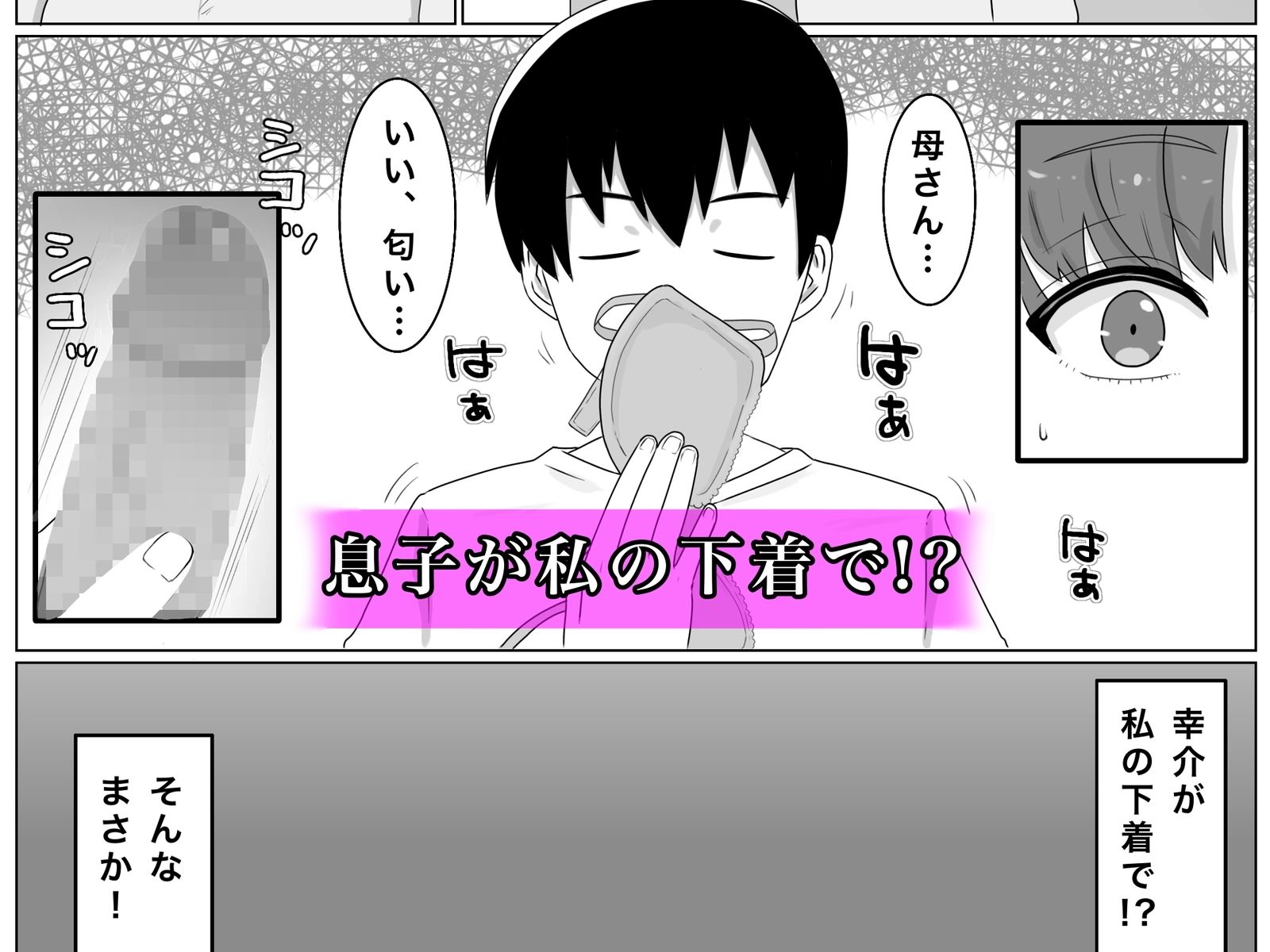 母さんとしたいこと〜息子の子種で孕む巨乳母 サンプル2ページ目