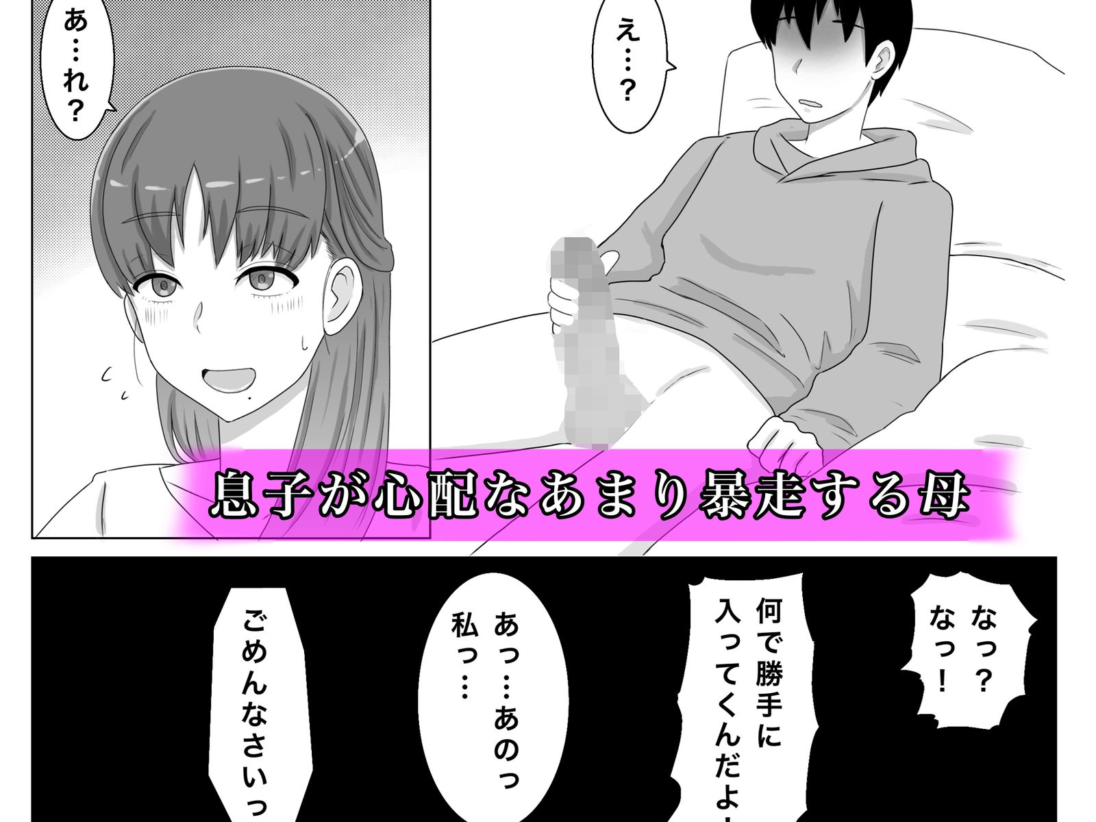 母さんとしたいこと〜息子の子種で孕む巨乳母 サンプル3ページ目