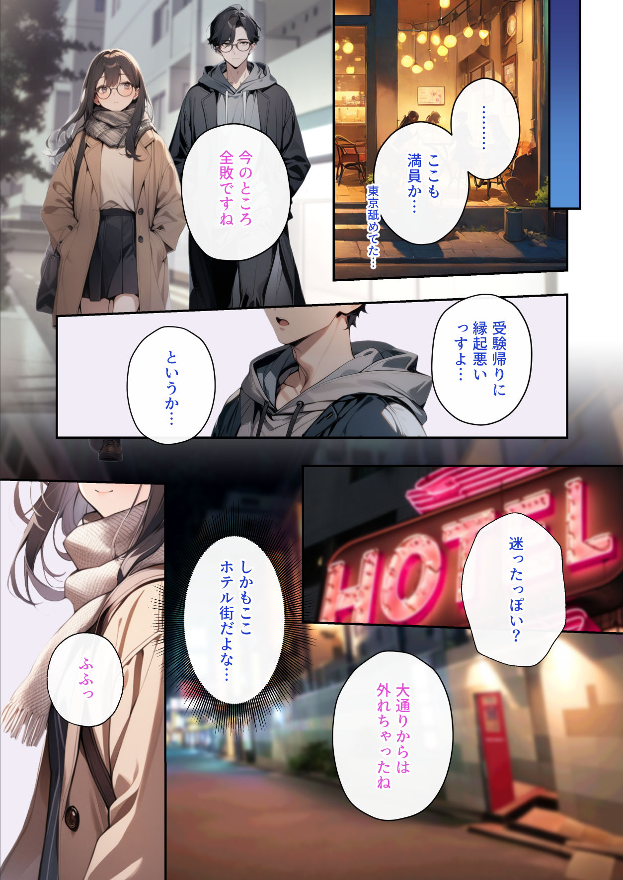 リプレイ〜予備校の同級生と受験帰りにハメ外した話。〜 サンプル4ページ目