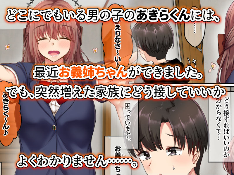 お風呂でお義姉ちゃんと精通しちゃった話 サンプル1ページ目