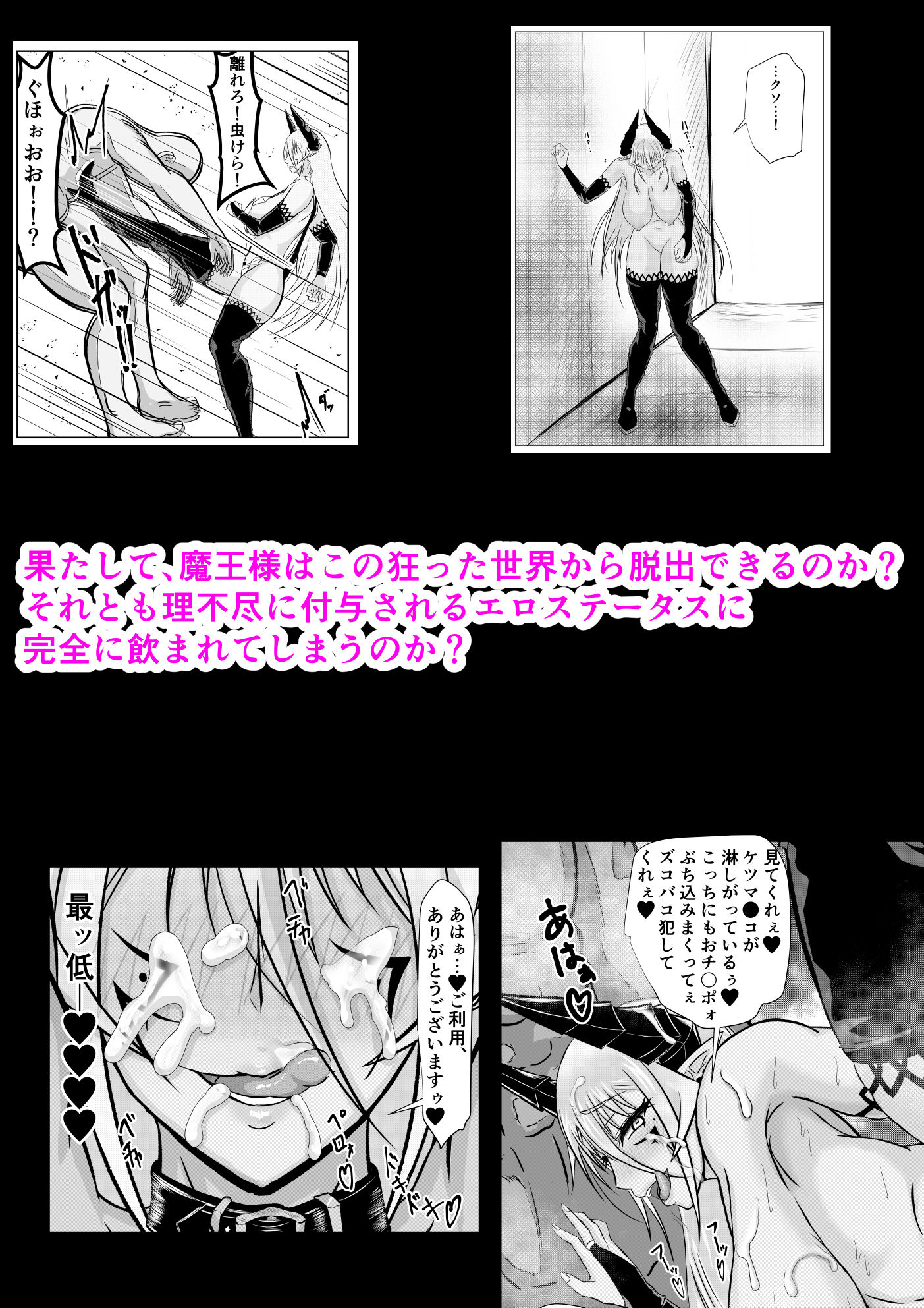 女魔王様、壊れたエロRPG世界に転生してエロスキルとエロステータスを付与されまくって淫乱メス豚肉便器魔王に サンプル7ページ目