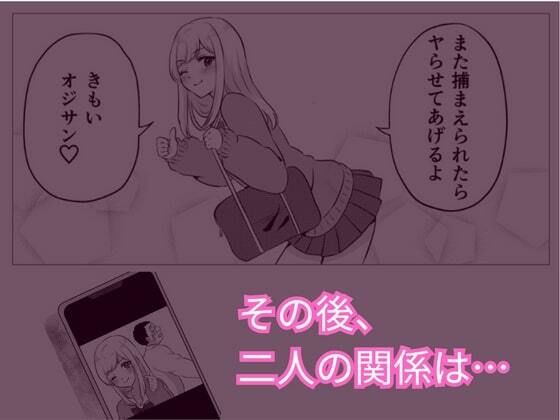 大人を舐めたギャルが万引きしたのでHなお仕置きシてみた サンプル3ページ目