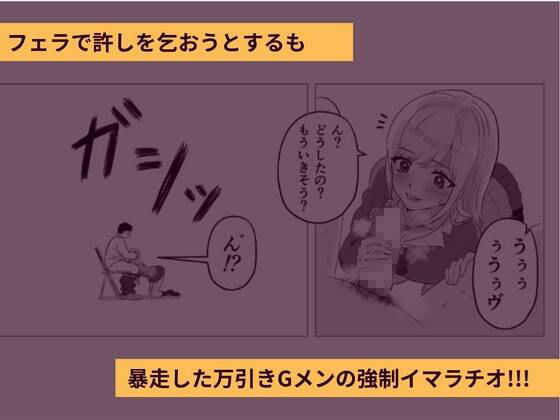 大人を舐めたギャルが万引きしたのでHなお仕置きシてみた サンプル6ページ目