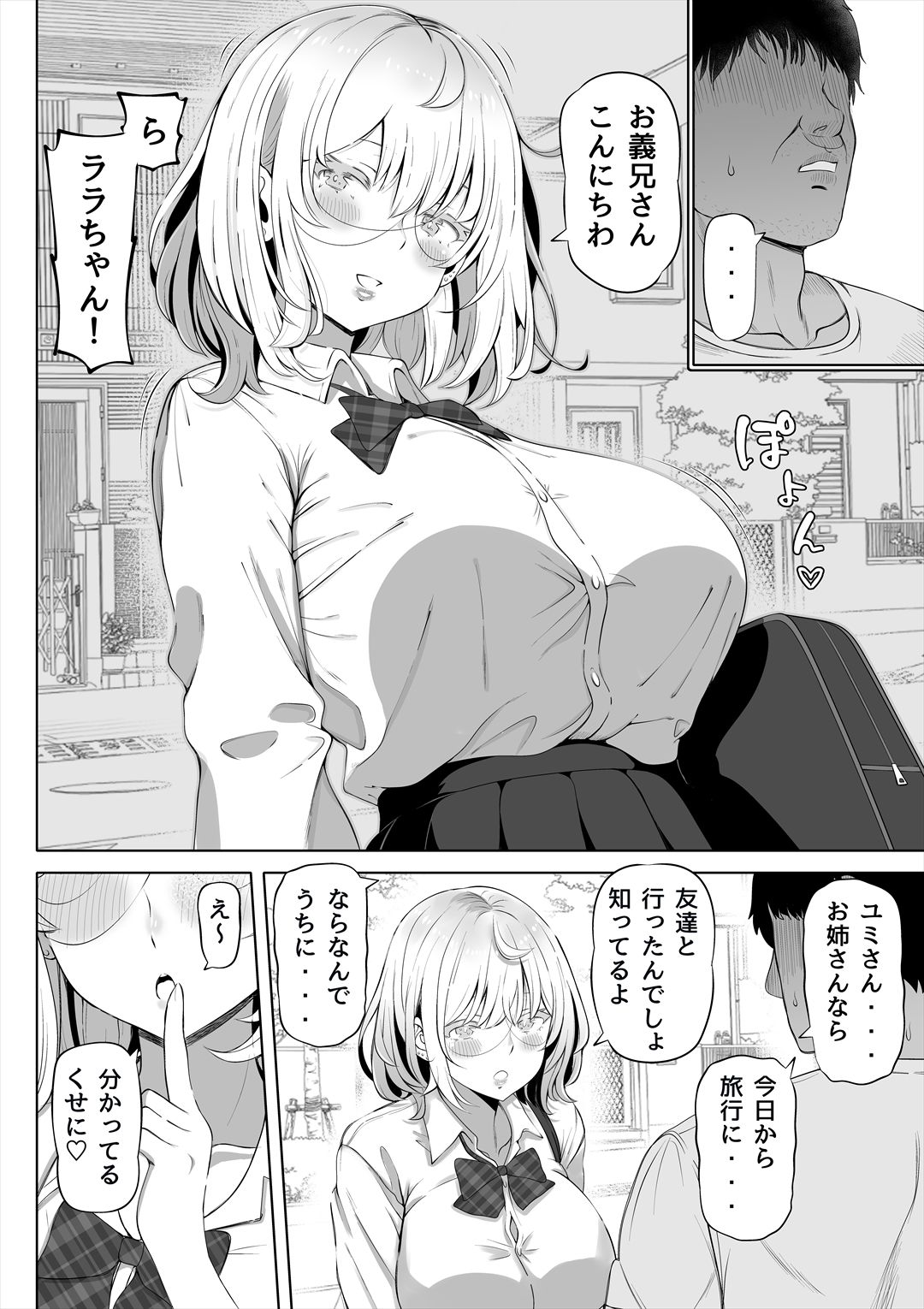 妻の妹 サンプル1ページ目