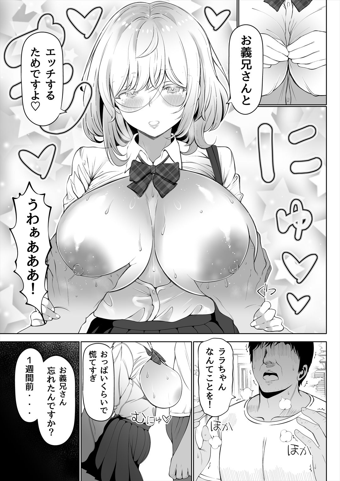 妻の妹 サンプル2ページ目