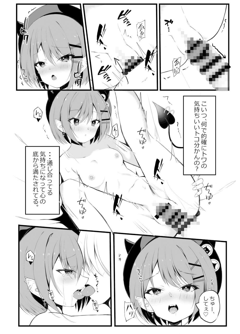 常闇トワ総集編_Under Ground （2022-2023） サンプル4ページ目