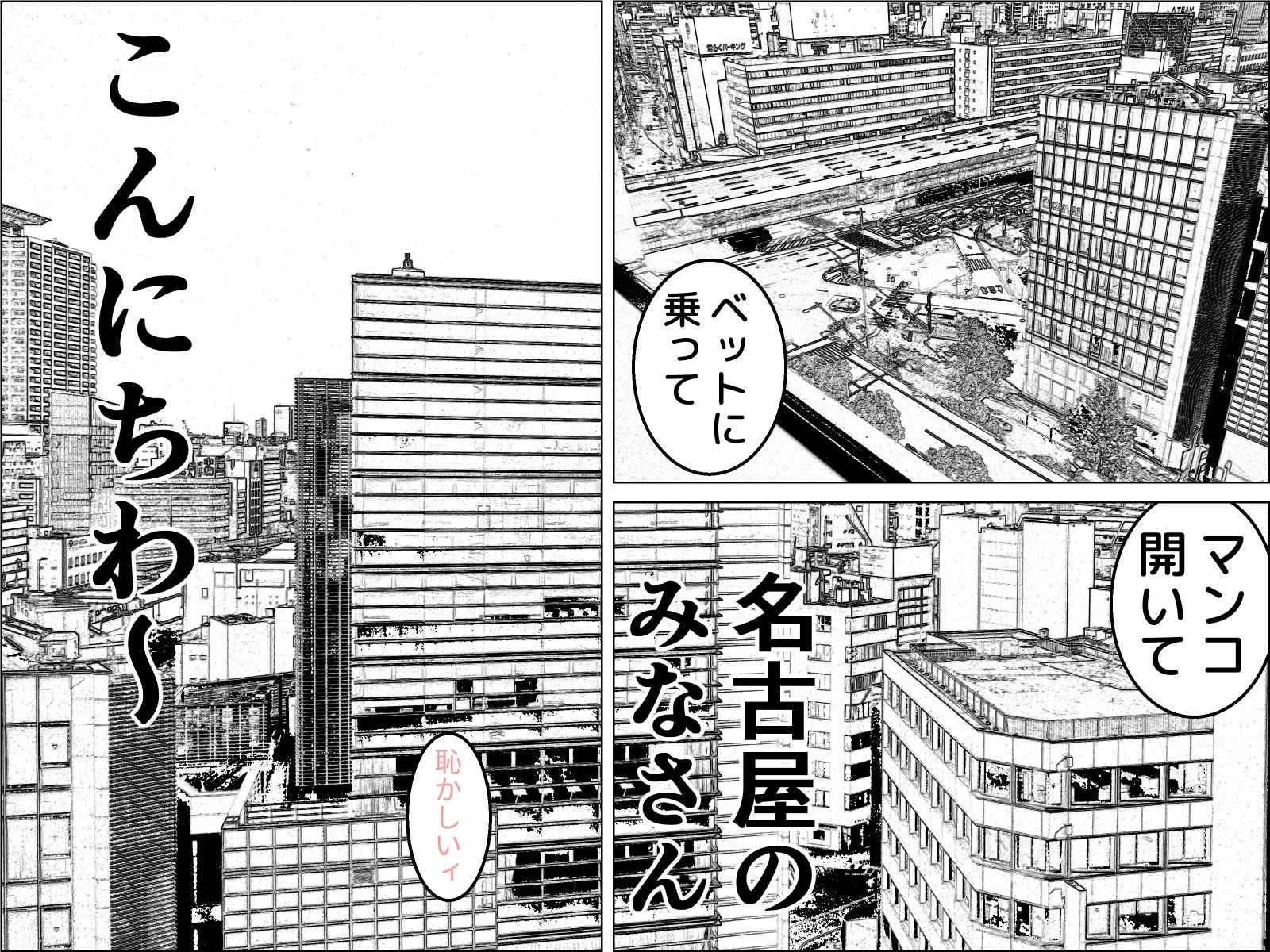 実録 ★椎茸のえろ旅5 サンプル1ページ目
