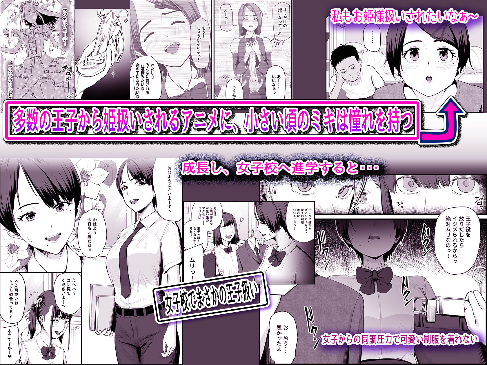 恋人はヤリサーの姫になっていました-女子校の王子だった君が、今はヤリサーの姫に変身するなんて サンプル2ページ目