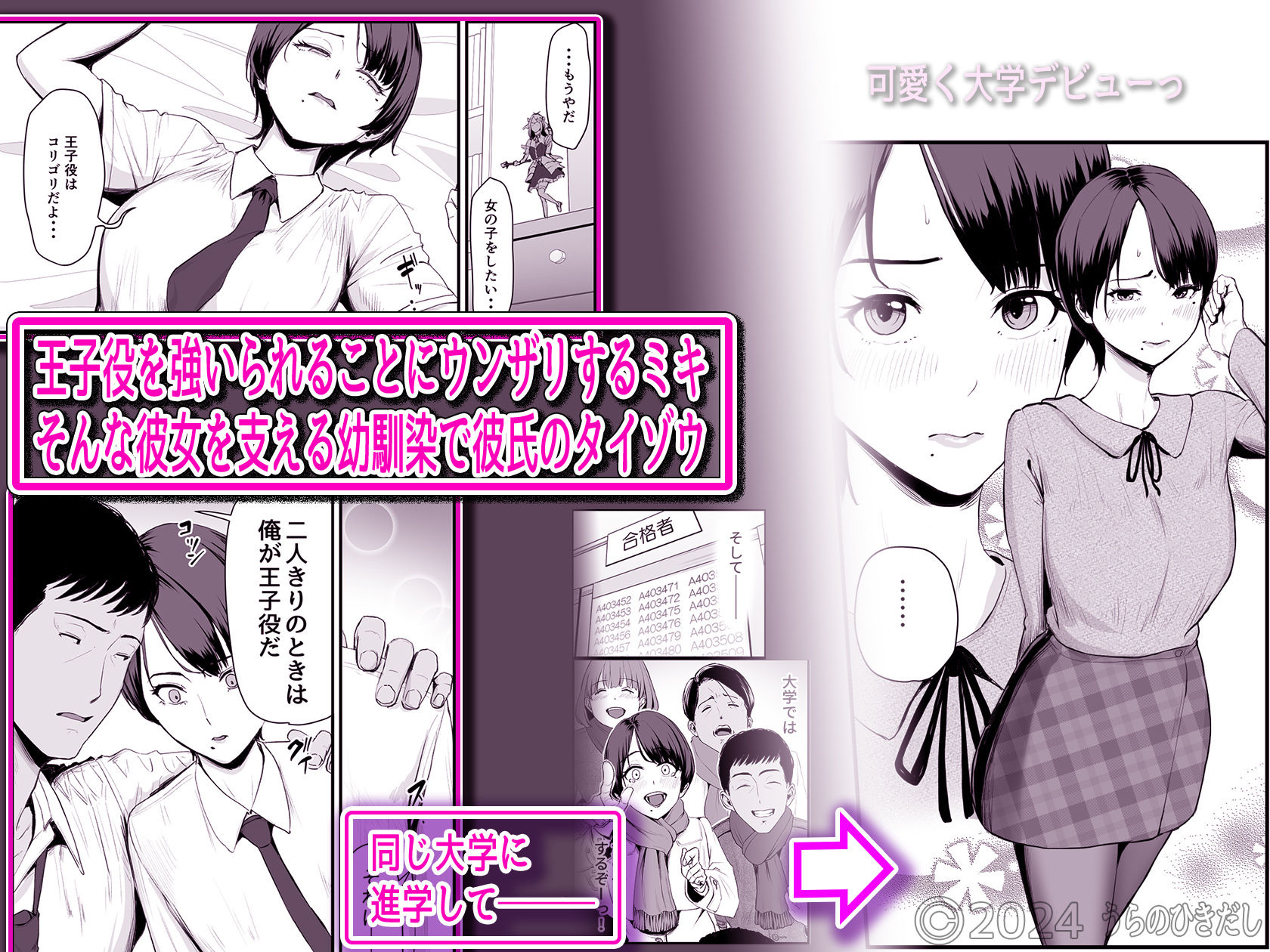 恋人はヤリサーの姫になっていました-女子校の王子だった君が、今はヤリサーの姫に変身するなんて サンプル3ページ目