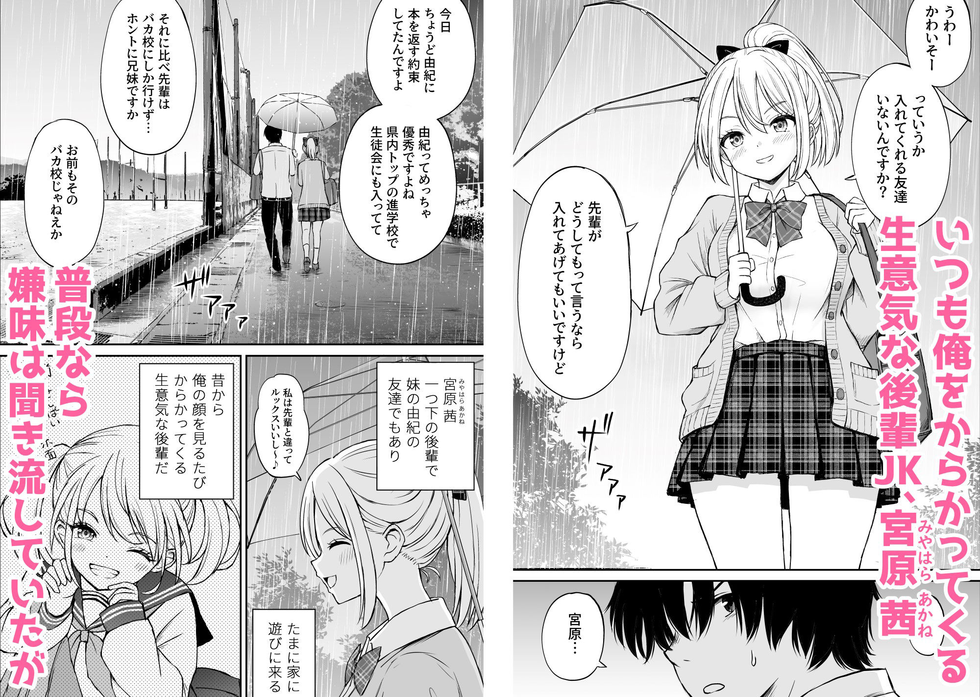 生意気ポニーテール娘をHなお仕置きで涙目にする話 サンプル1ページ目