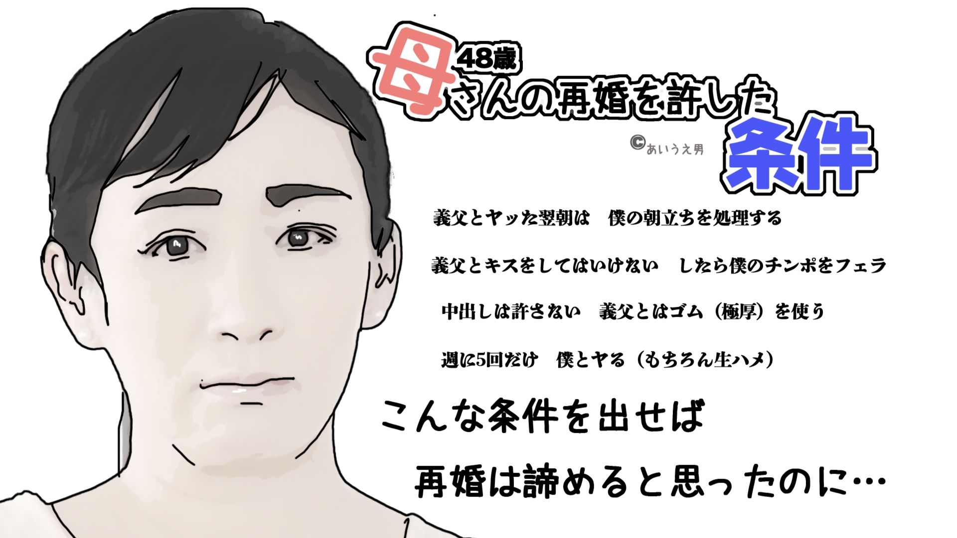 母さんの再婚を許した条件 サンプル1ページ目
