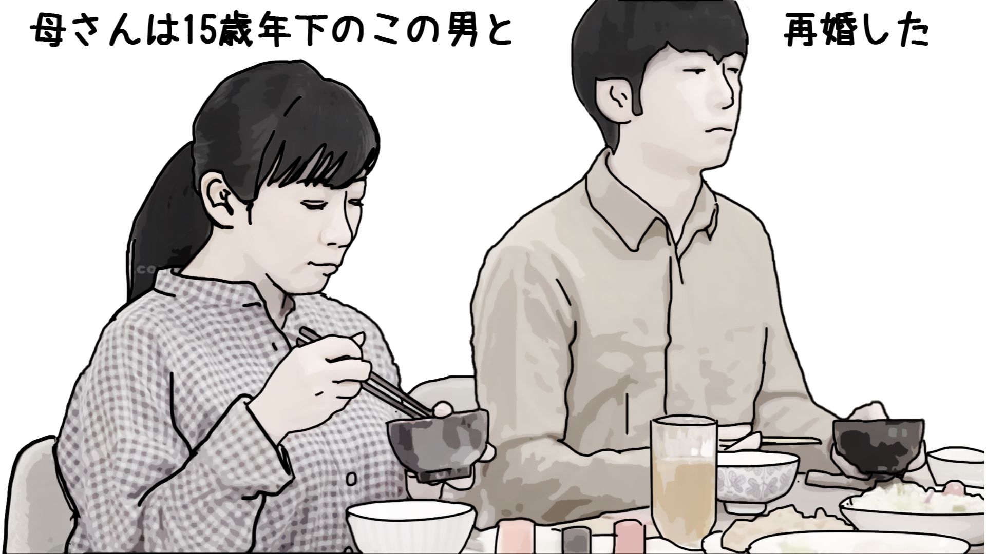 母さんの再婚を許した条件 サンプル2ページ目
