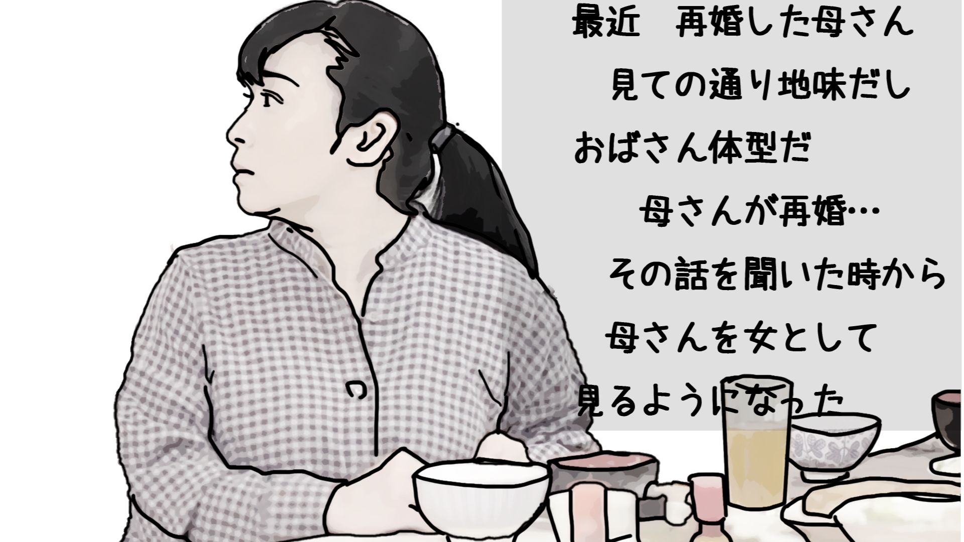 母さんの再婚を許した条件 サンプル3ページ目