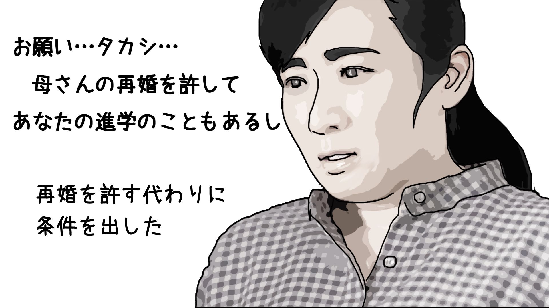 母さんの再婚を許した条件 サンプル4ページ目