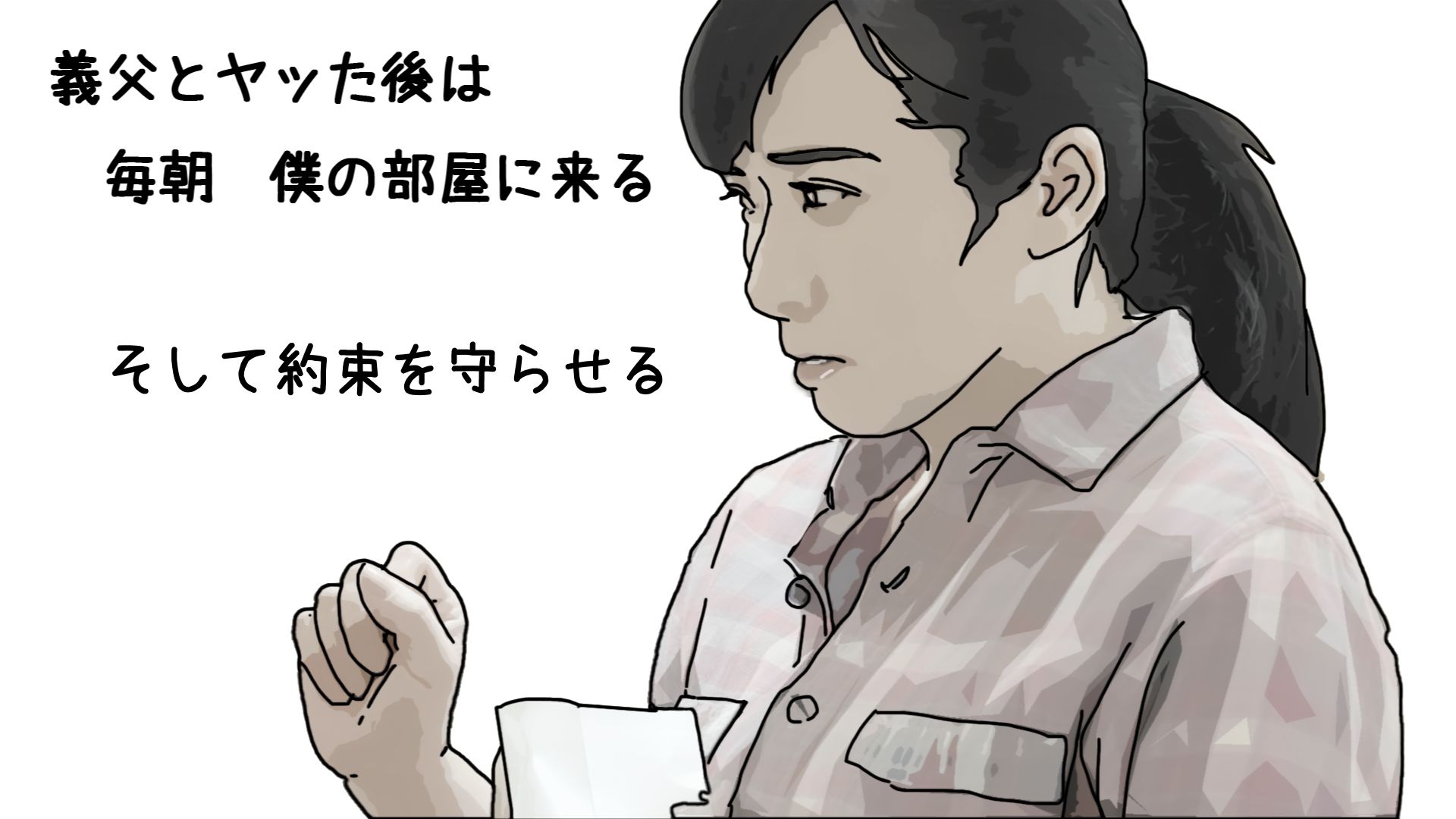 母さんの再婚を許した条件 サンプル6ページ目