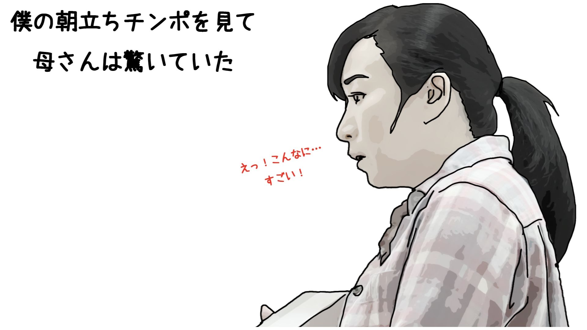 母さんの再婚を許した条件 サンプル7ページ目