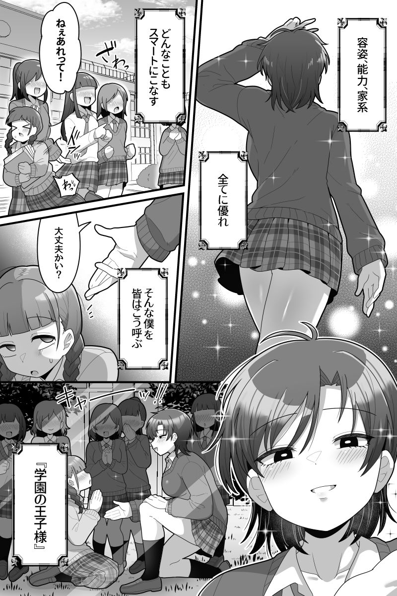 学園の王子様VSふたなりチンポ サンプル1ページ目